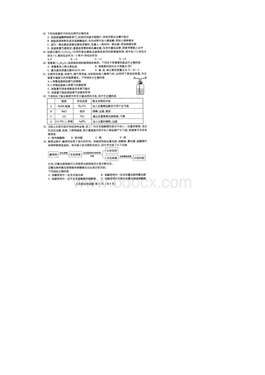 北京市海淀区初三二模化学试题及答.docx_第3页