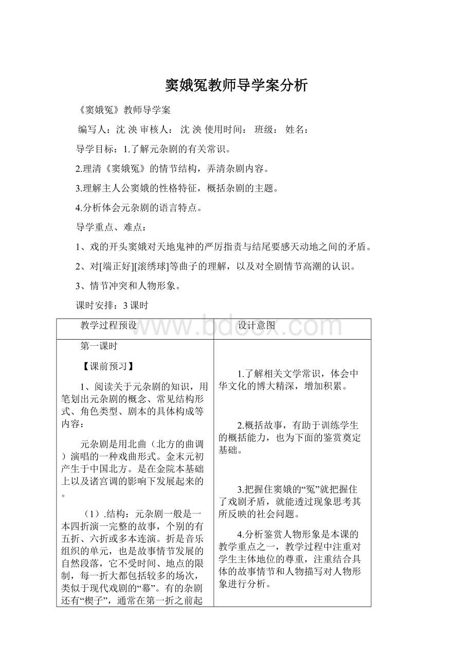 窦娥冤教师导学案分析.docx_第1页