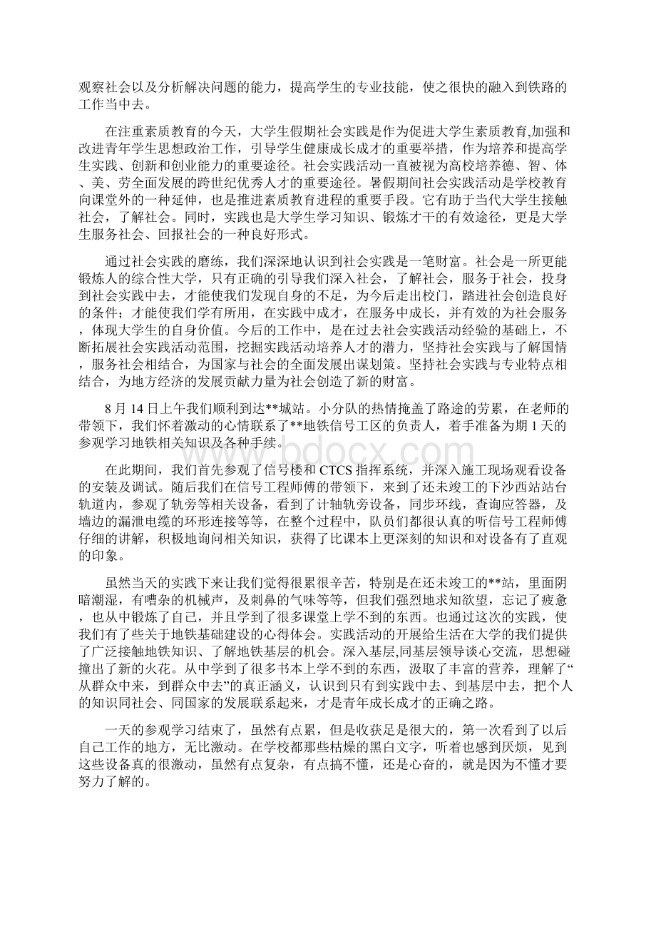 地铁暑假实训报告Word文档下载推荐.docx_第3页