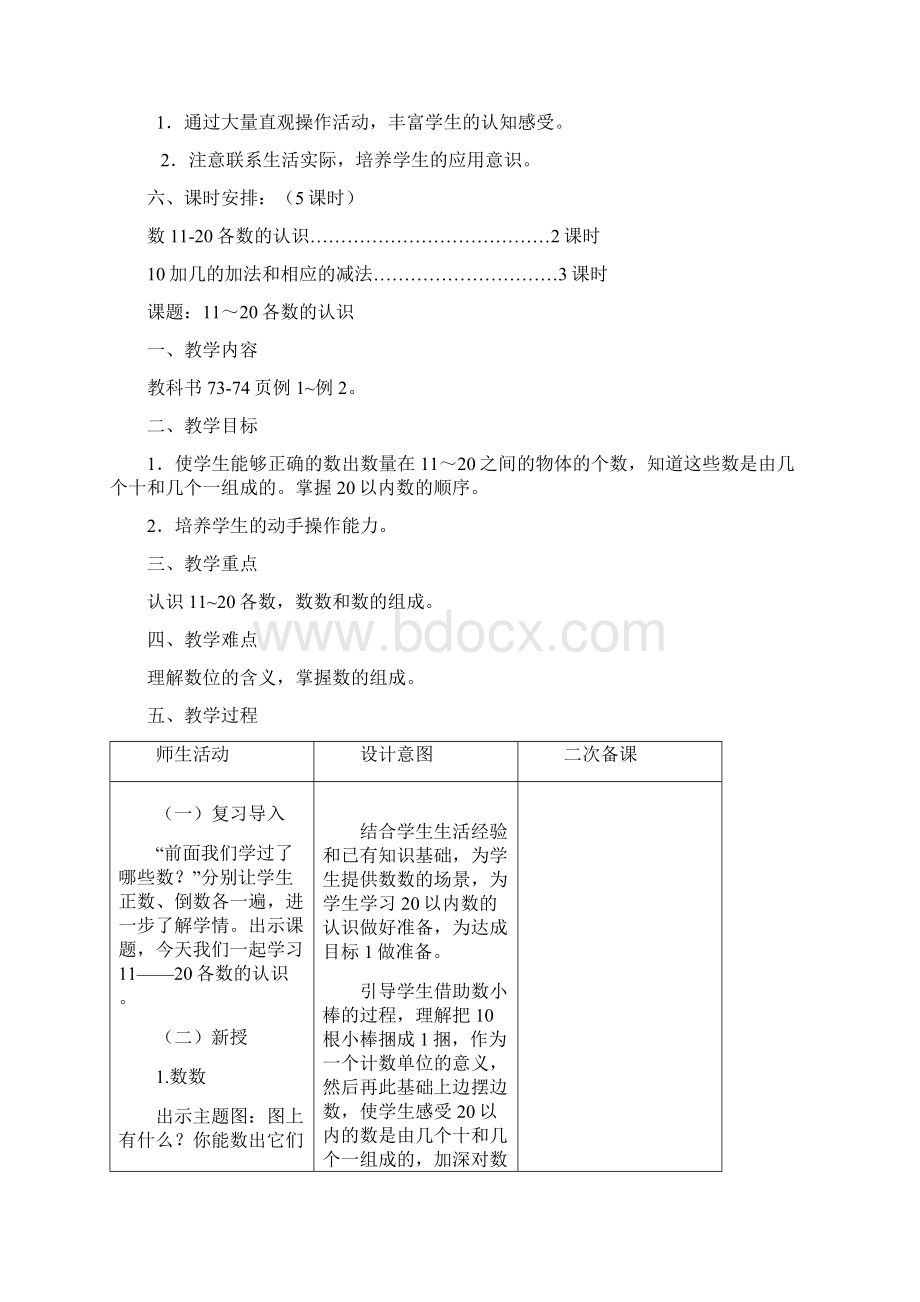 人教版一年级上册数学第六单元1120各数的认识Word格式文档下载.docx_第2页