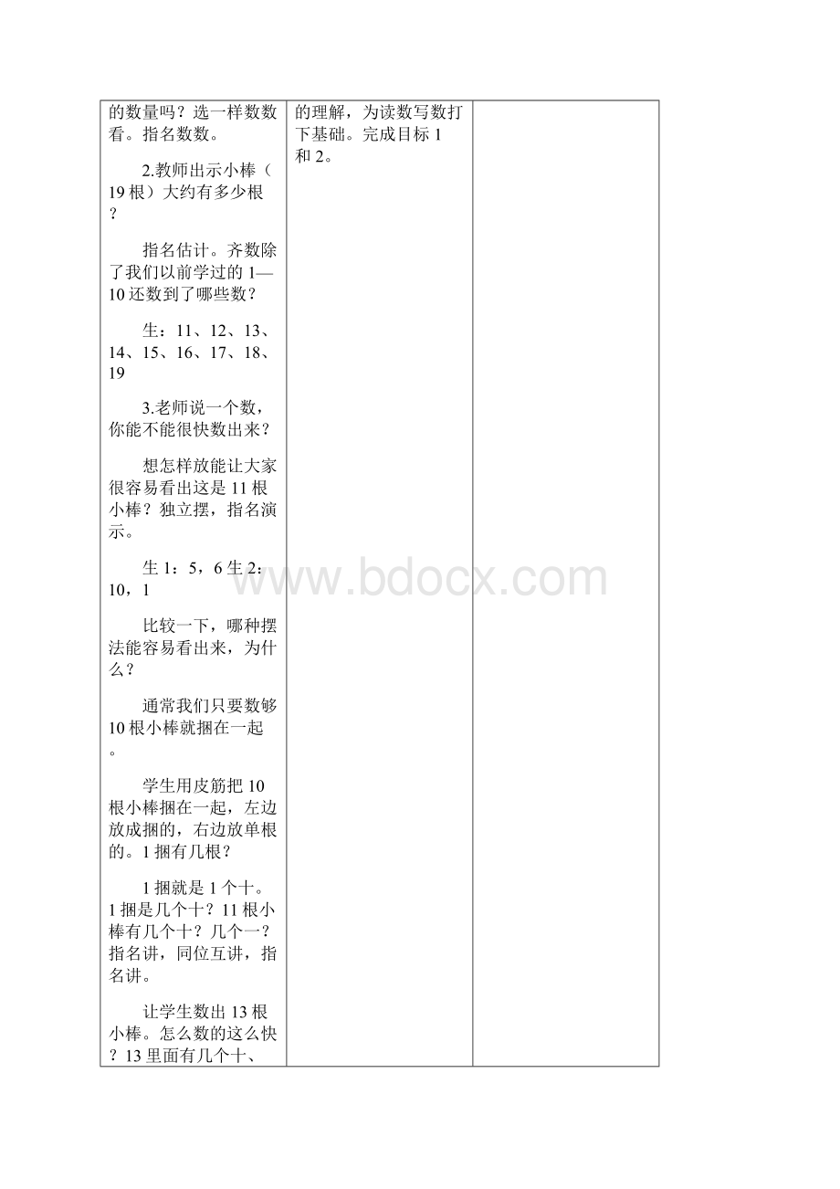 人教版一年级上册数学第六单元1120各数的认识Word格式文档下载.docx_第3页