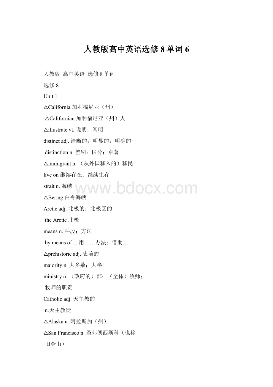 人教版高中英语选修8单词6.docx