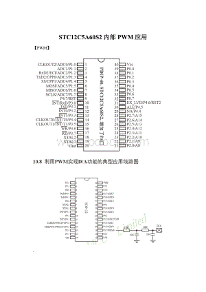 STC12C5A60S2内部PWM应用.docx