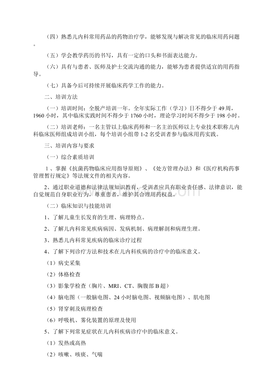 临床药师培训工作Word下载.docx_第2页