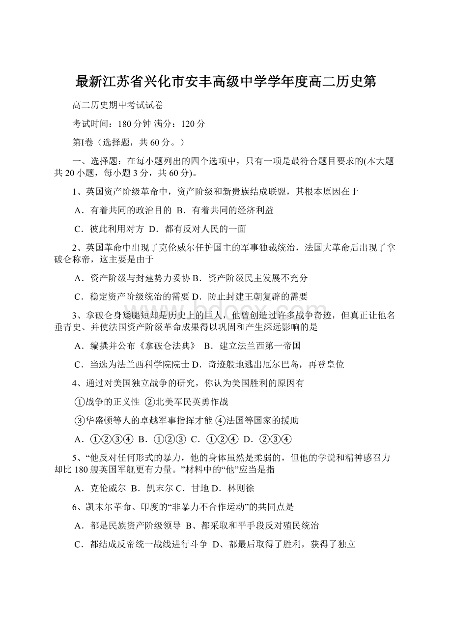 最新江苏省兴化市安丰高级中学学年度高二历史第.docx_第1页