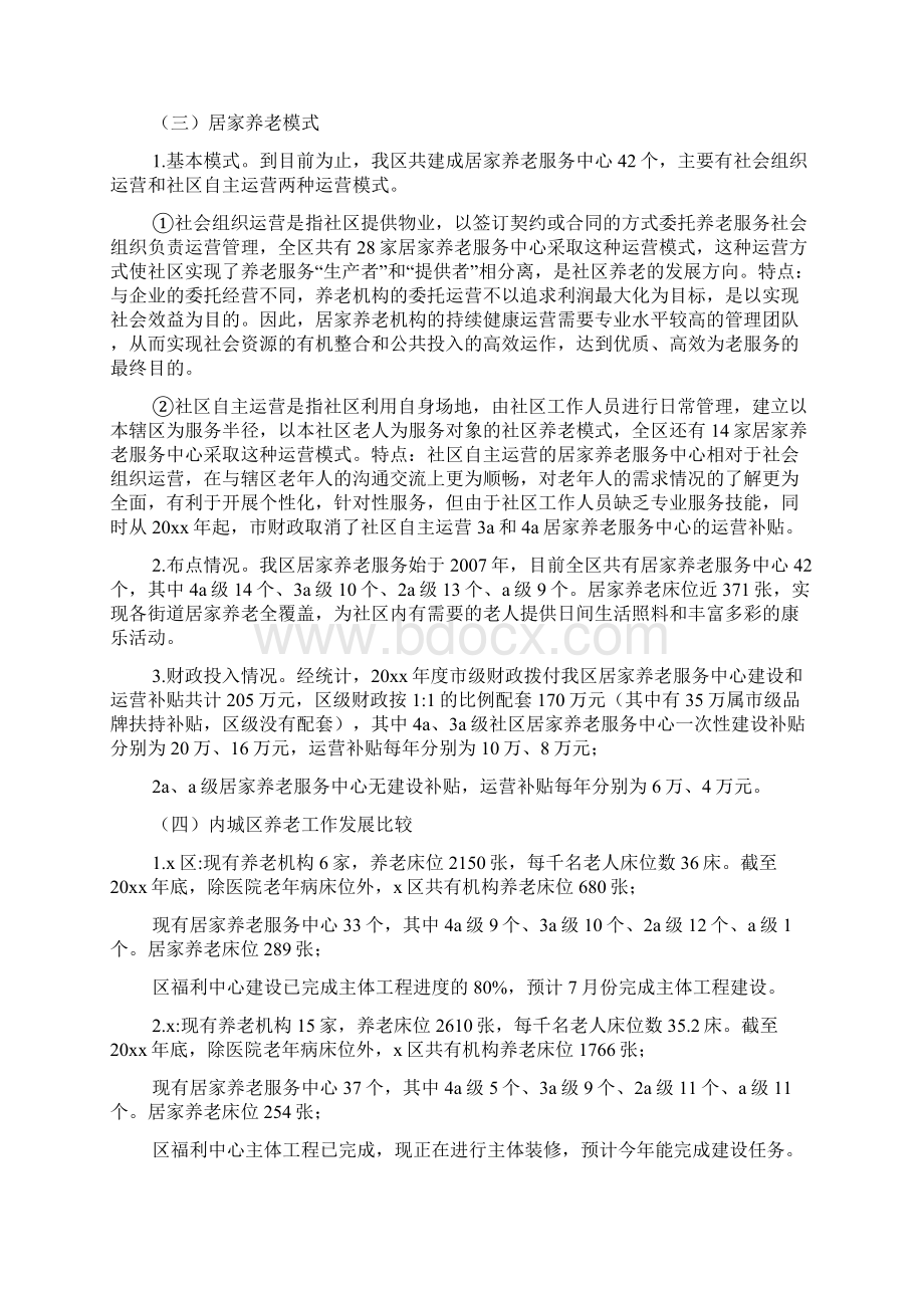 对于养老机构运营模式及特点对比分析报告Word格式文档下载.docx_第3页