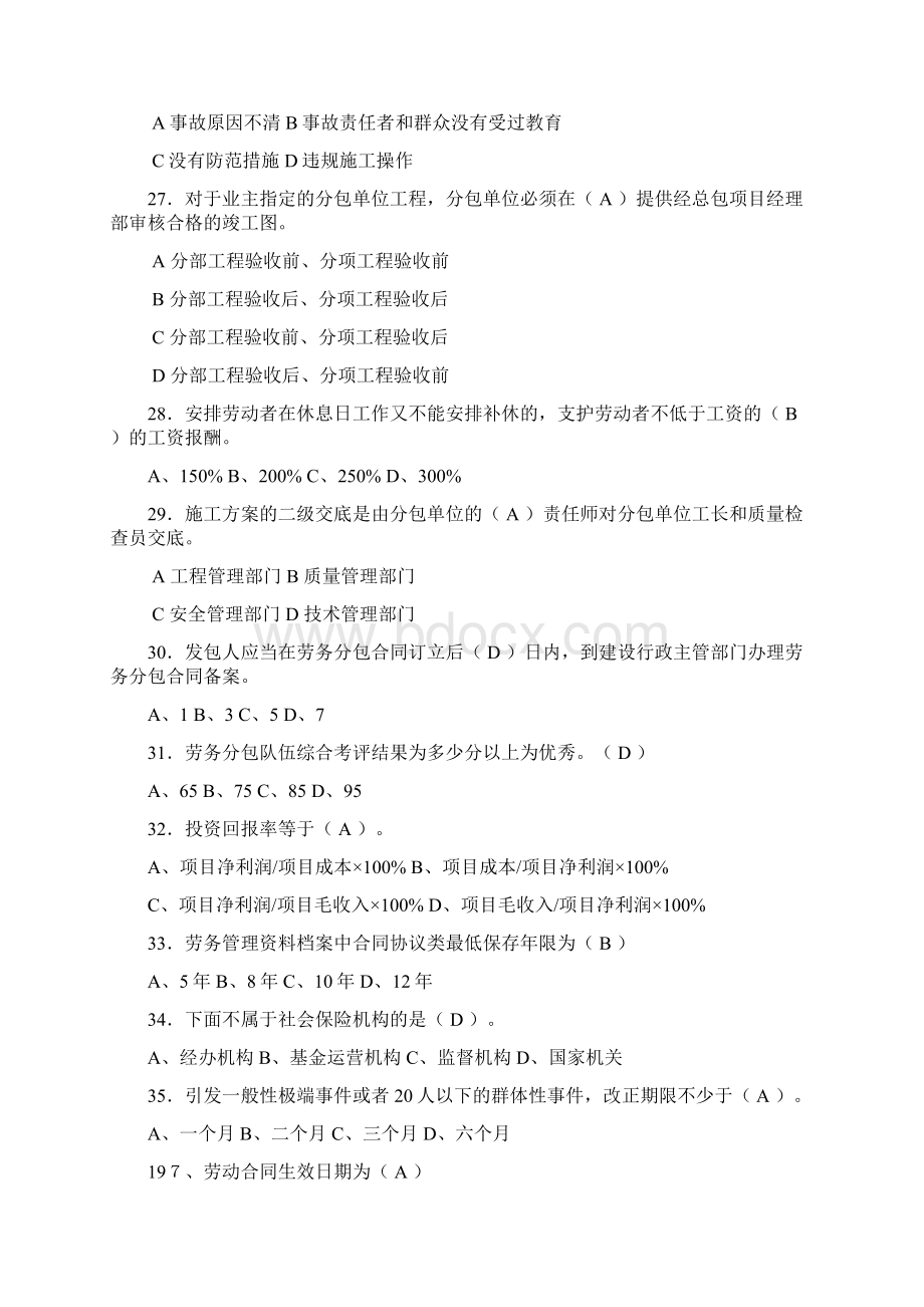 建筑八大员劳务员考试试题精选abm.docx_第3页