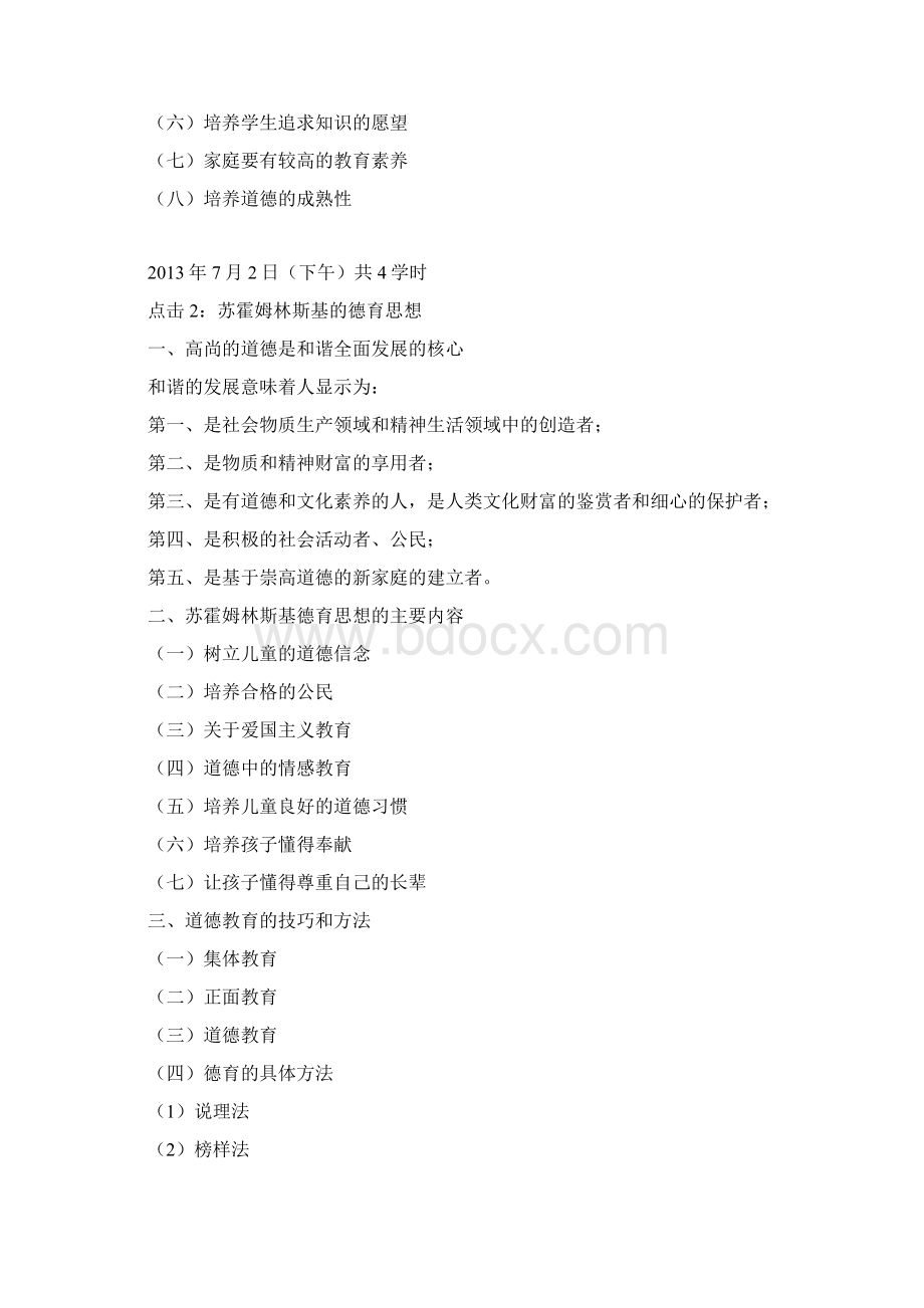 提高教师专业素养经典笔记内容.docx_第2页