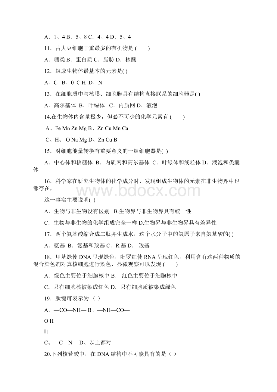 高一生物上学期期中考试试题及答案必修一13章Word下载.docx_第2页