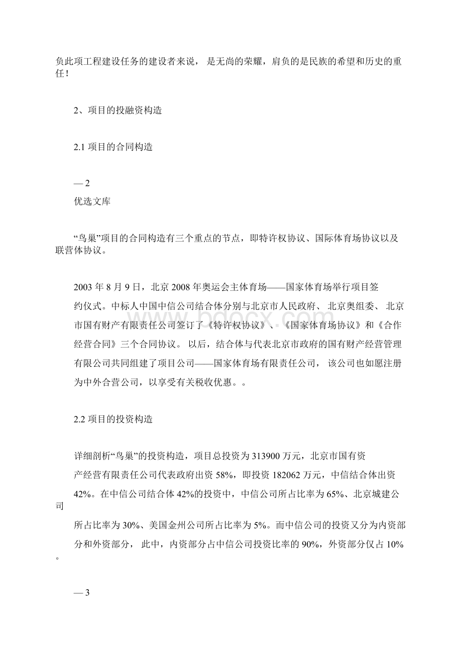 鸟巢ppp项目融资模式案例分析.docx_第3页