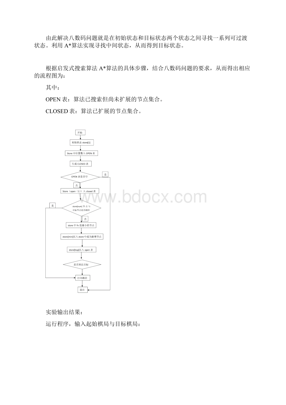 搜索策略实验.docx_第2页