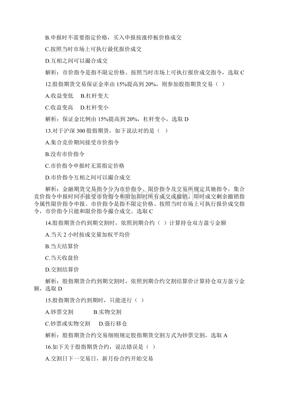 金融期货知识测试题库解析版本.docx_第3页