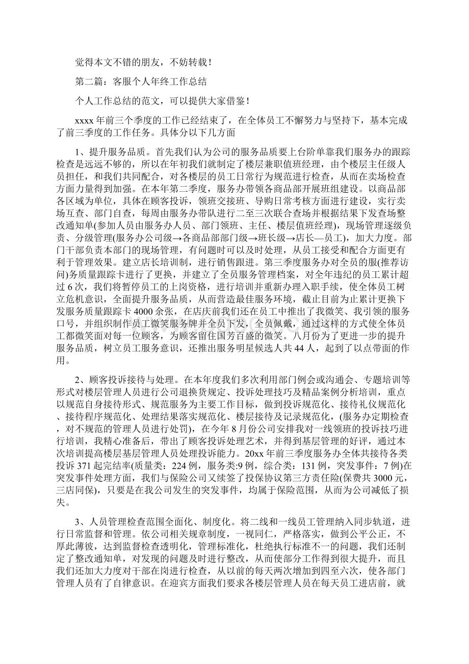 客服个人年终工作总结多篇范文与客服个人年终总结范文汇编.docx_第2页