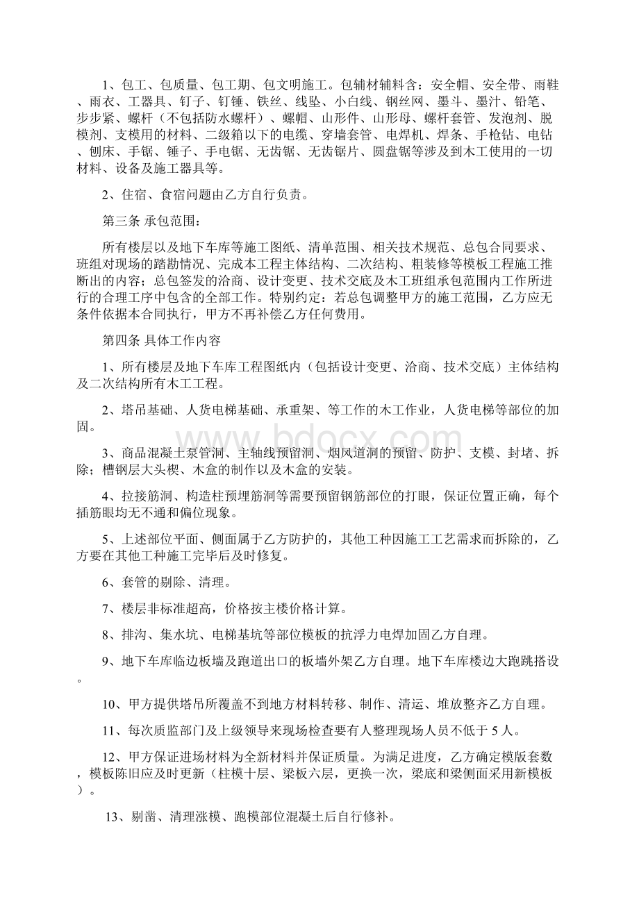 木工班组合同修改很详细Word文件下载.docx_第2页