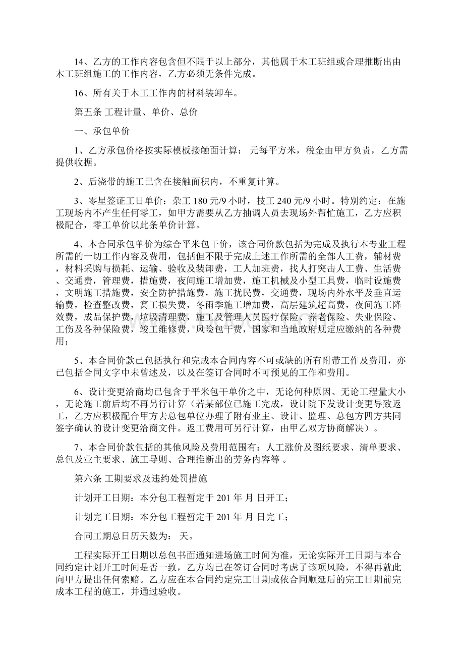 木工班组合同修改很详细Word文件下载.docx_第3页