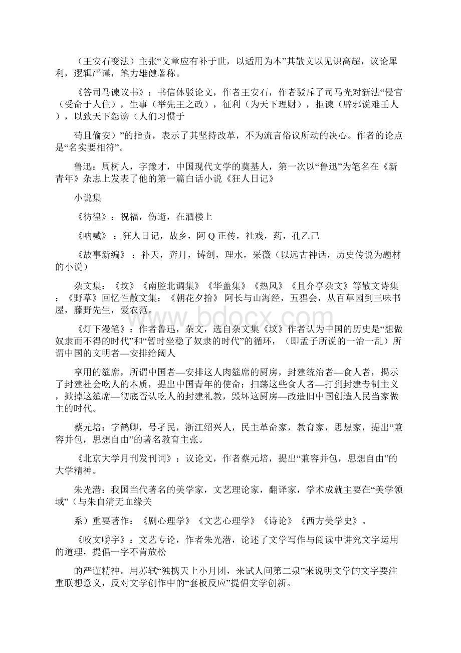 专升本《语文》复习笔记.docx_第2页