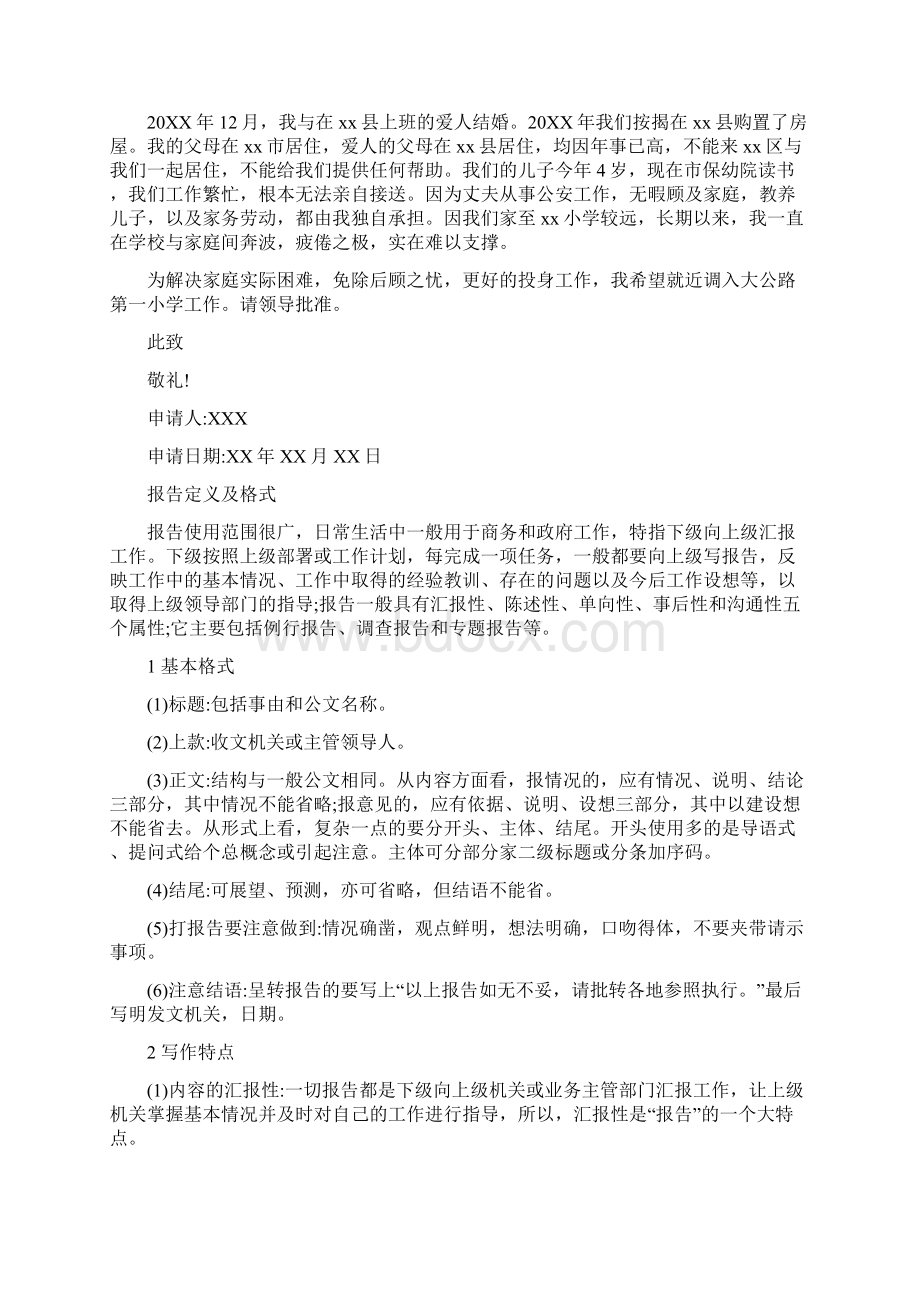 申请拨付普法经费的请示Word文档格式.docx_第3页