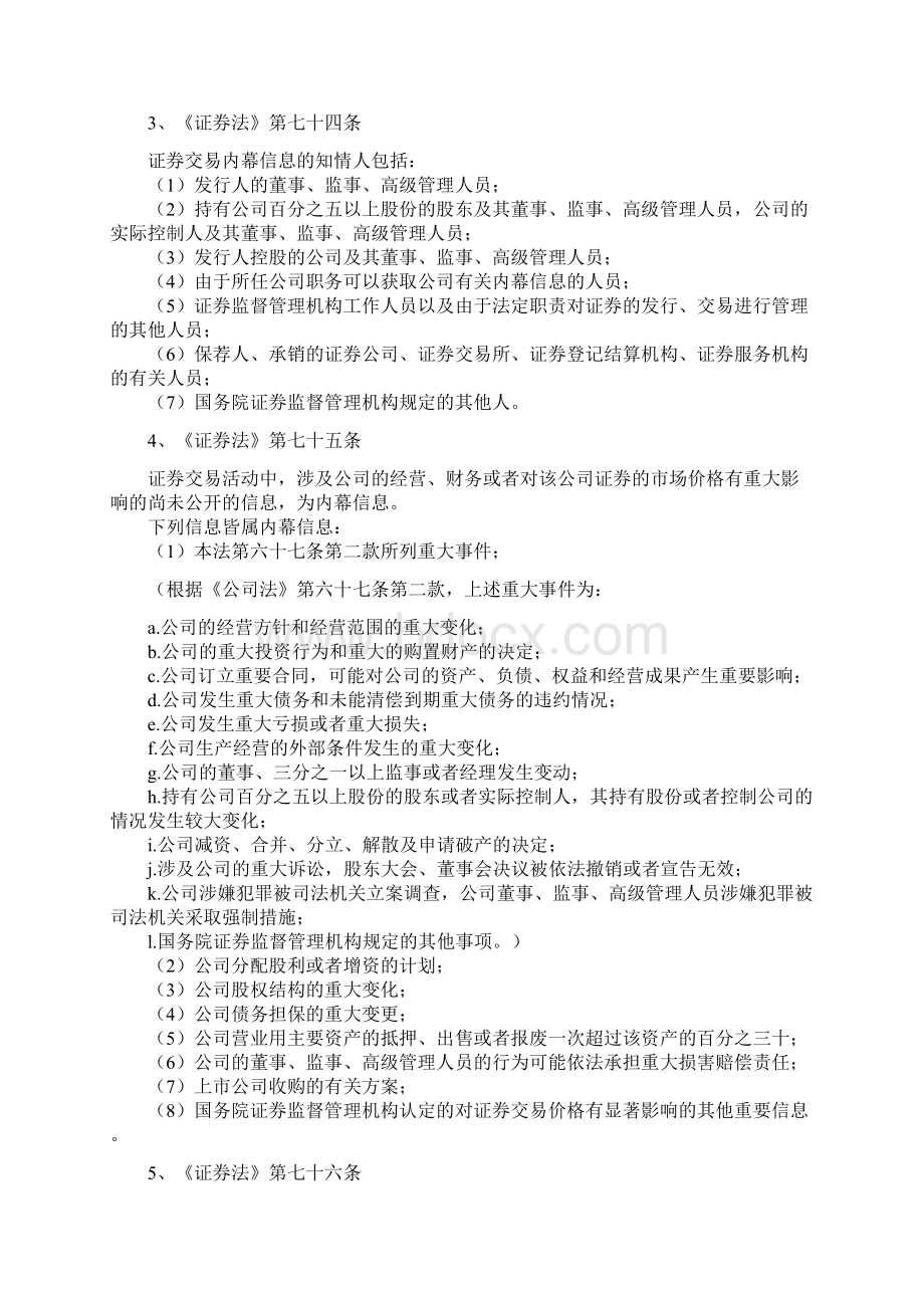 内幕信息法律法规及案例汇编Word文档格式.docx_第2页