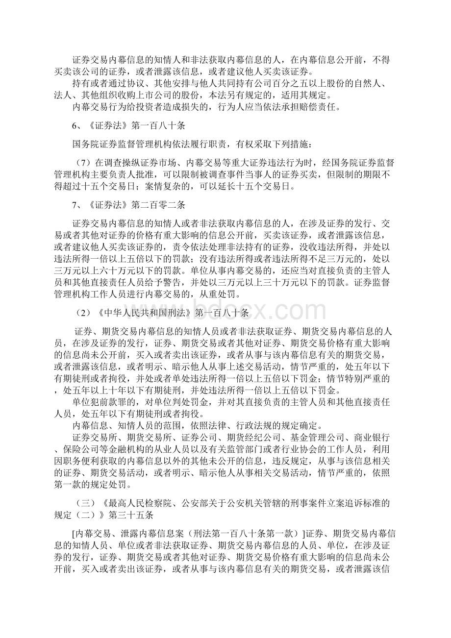 内幕信息法律法规及案例汇编Word文档格式.docx_第3页