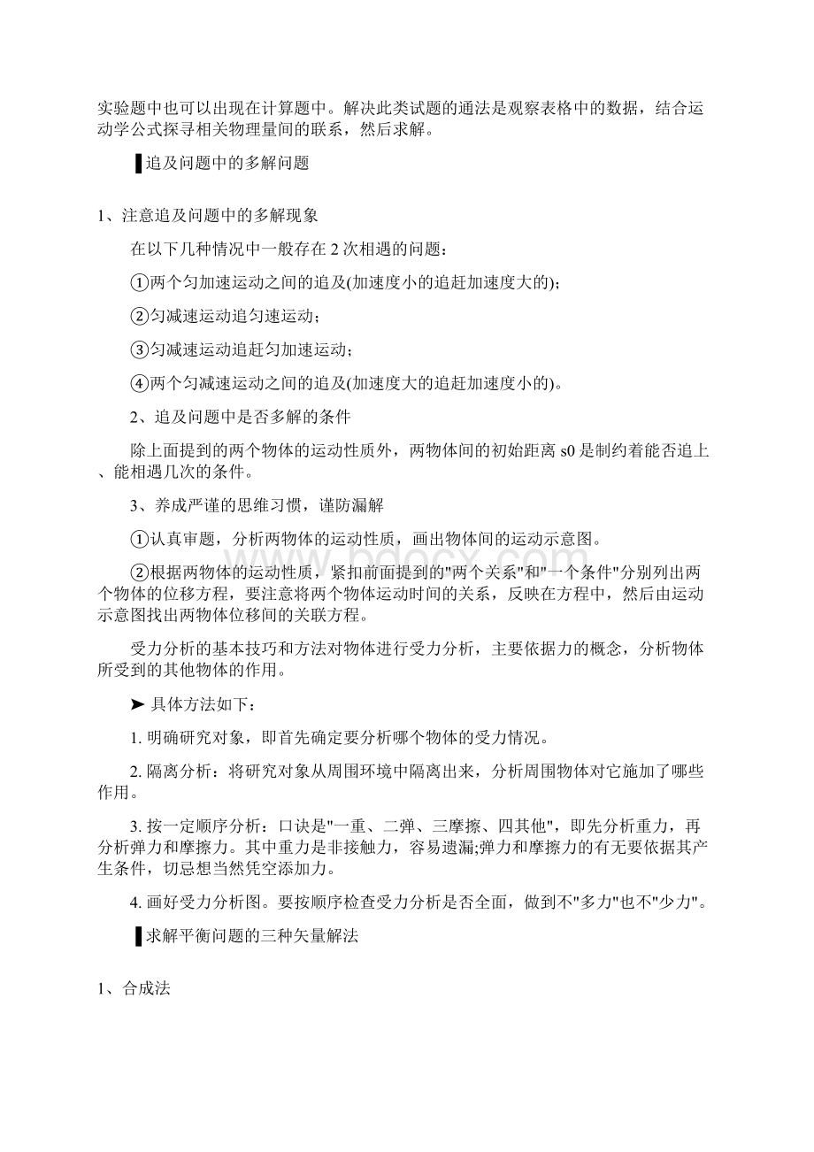 高中物理高频考点.docx_第2页