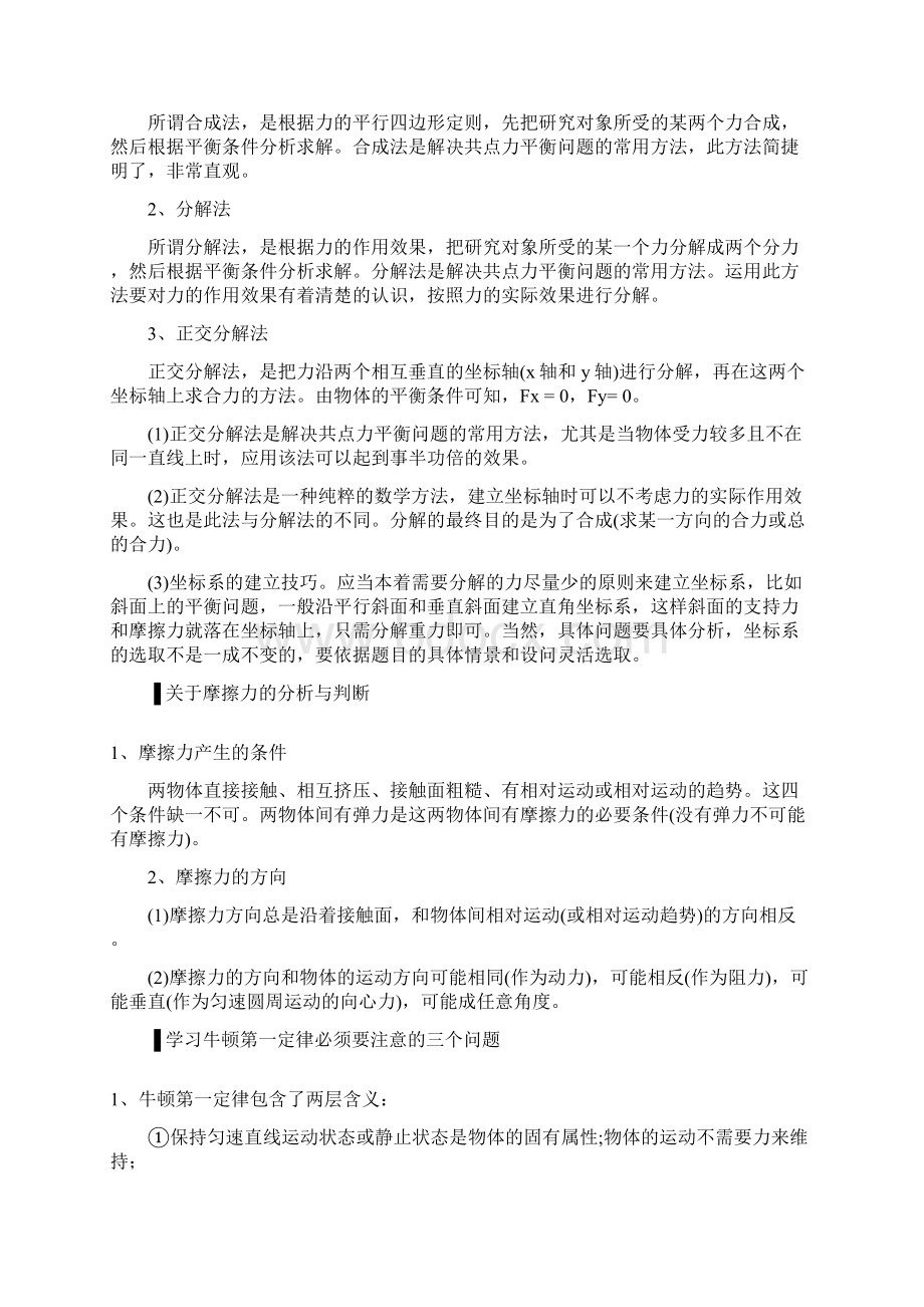 高中物理高频考点.docx_第3页