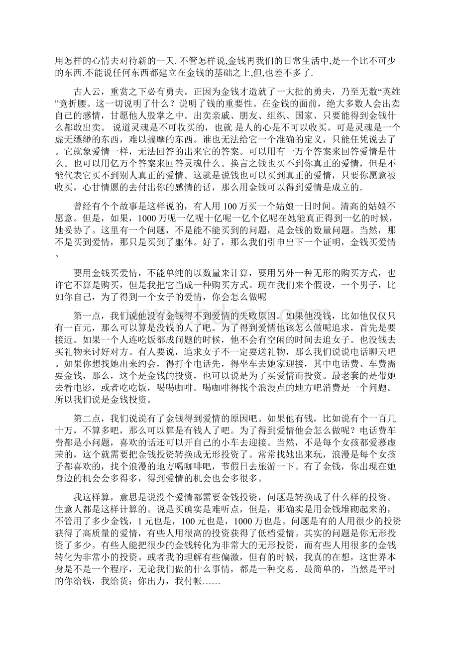 金钱不是万能的辩论资料整合优选稿.docx_第2页