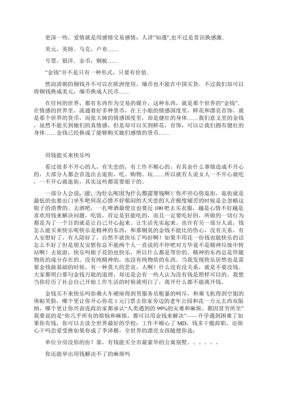 金钱不是万能的辩论资料整合优选稿.docx_第3页