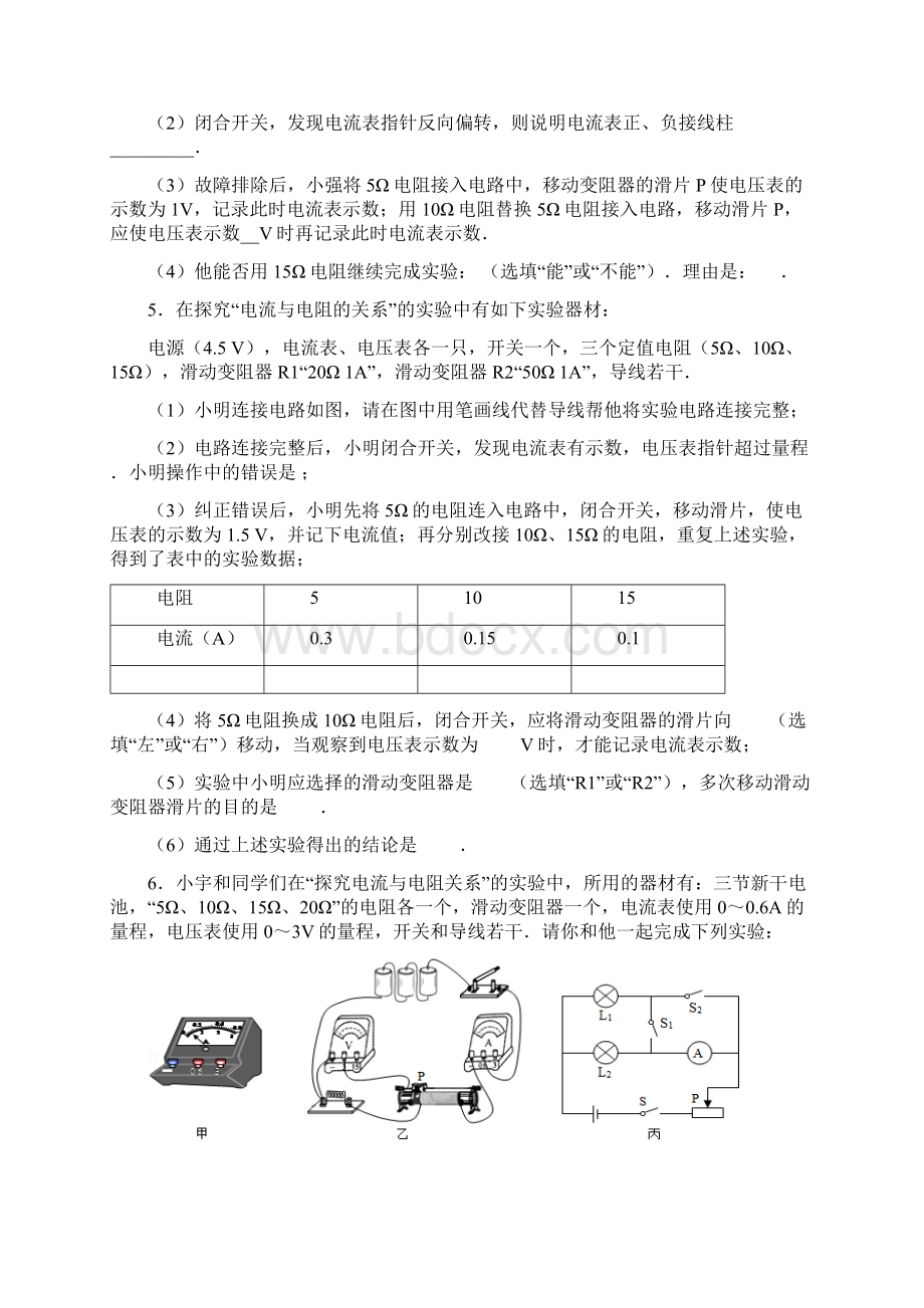 中考物理电学实验题专题练习Word格式.docx_第3页