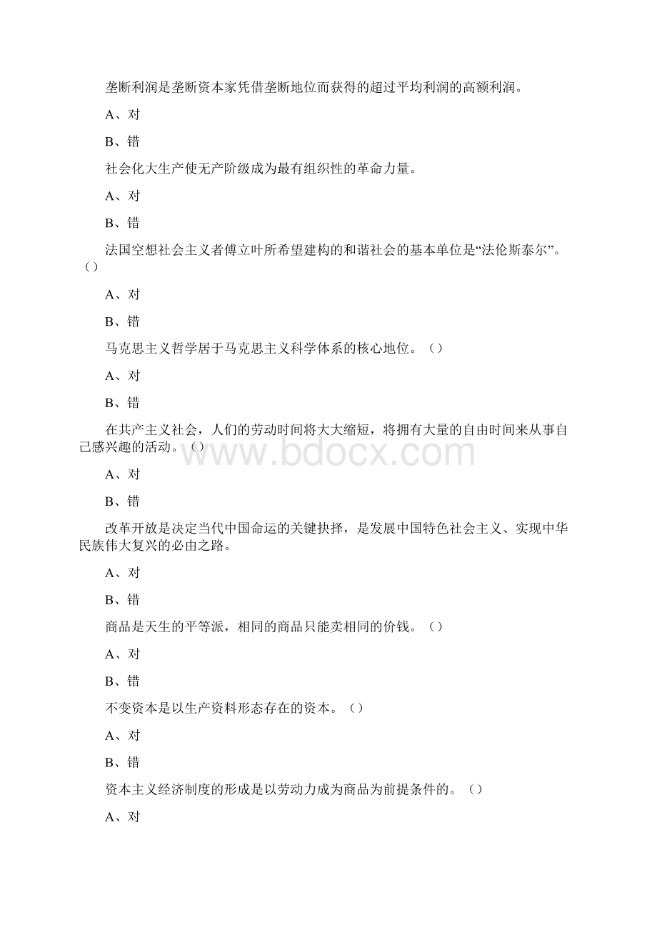 马克思原理判断题Word格式文档下载.docx_第2页