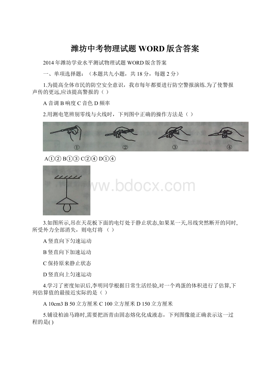 潍坊中考物理试题WORD版含答案.docx