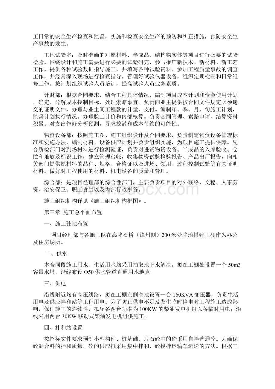 桥梁改造工程施工组织设计Word文档格式.docx_第3页