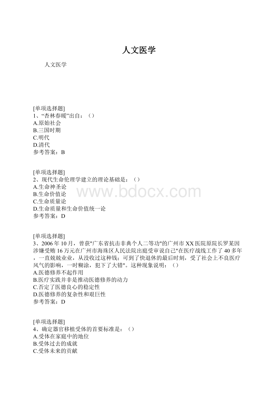 人文医学.docx_第1页