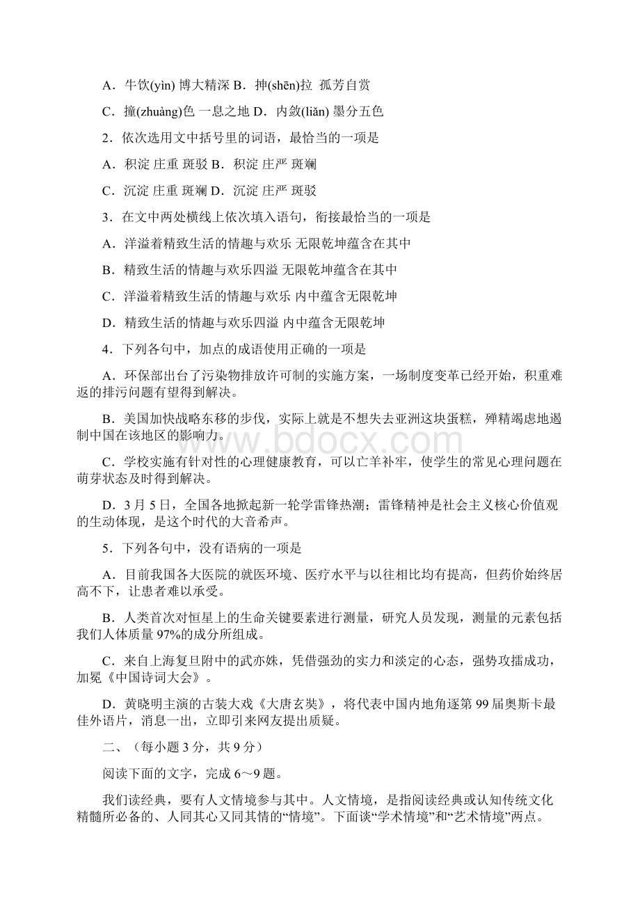 审核版山东省日照市届高三下学期第一次模拟考试语文试题含答案解析docWord文档格式.docx_第2页