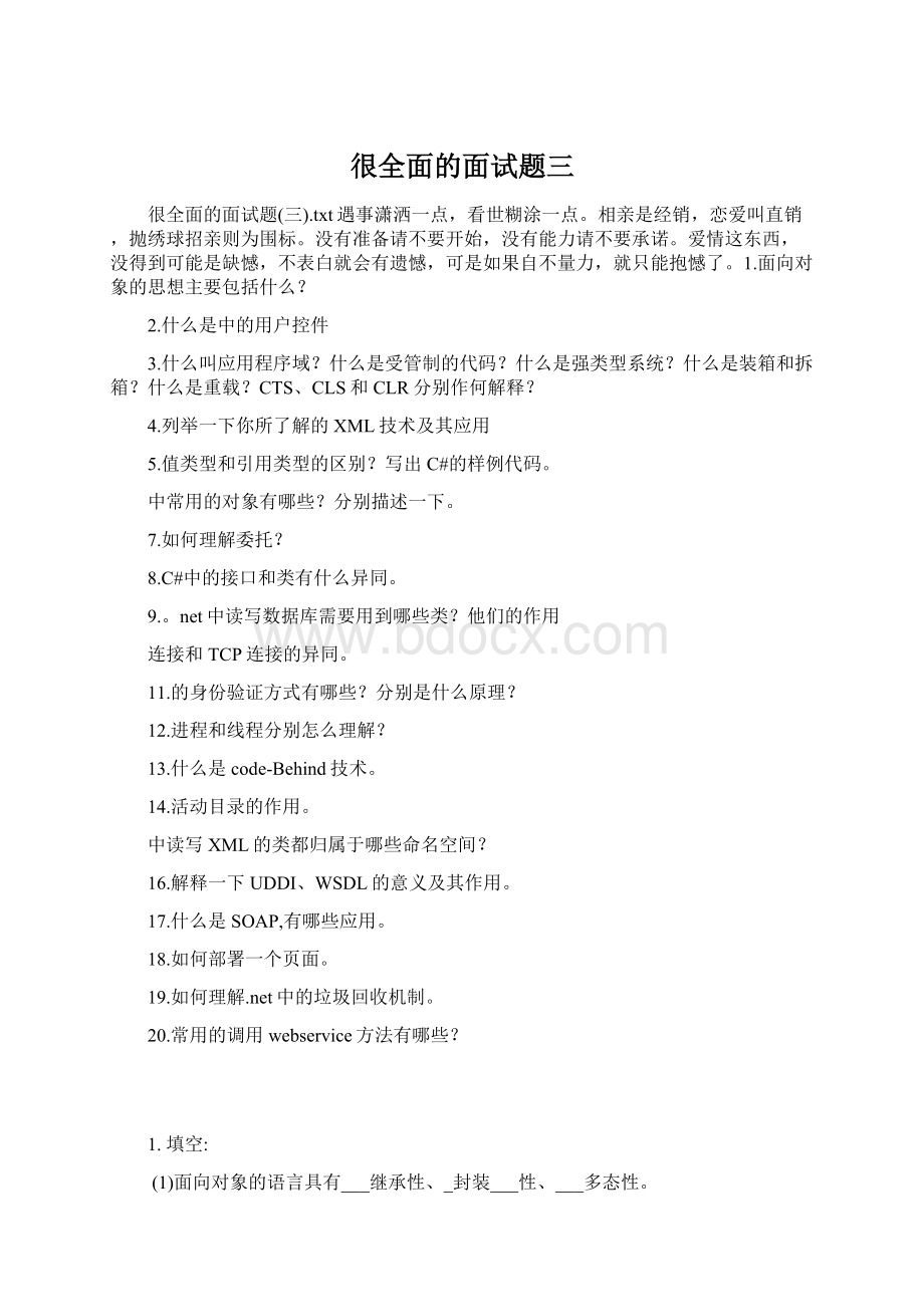 很全面的面试题三Word格式文档下载.docx