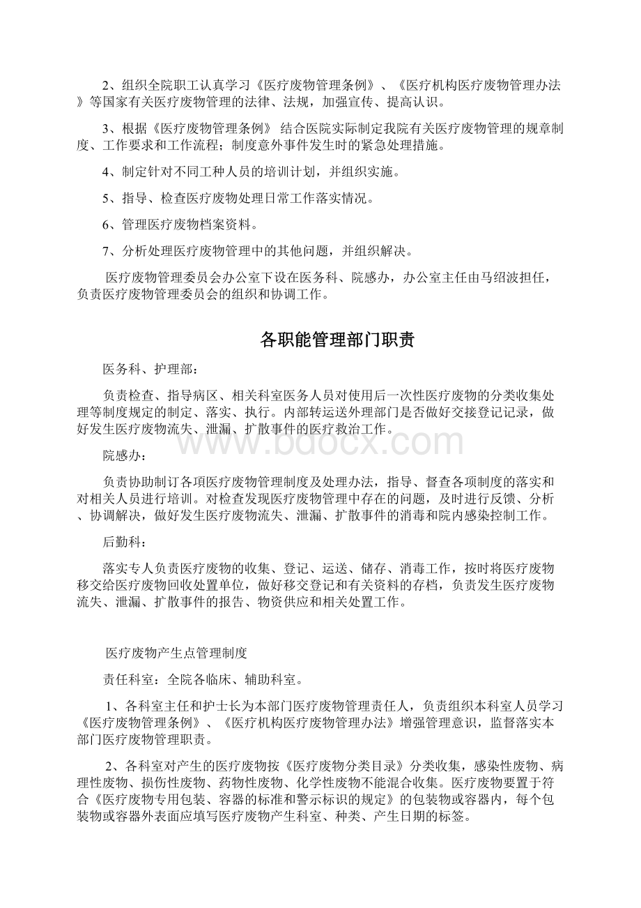 医疗废物管理制度汇编Word文档下载推荐.docx_第2页