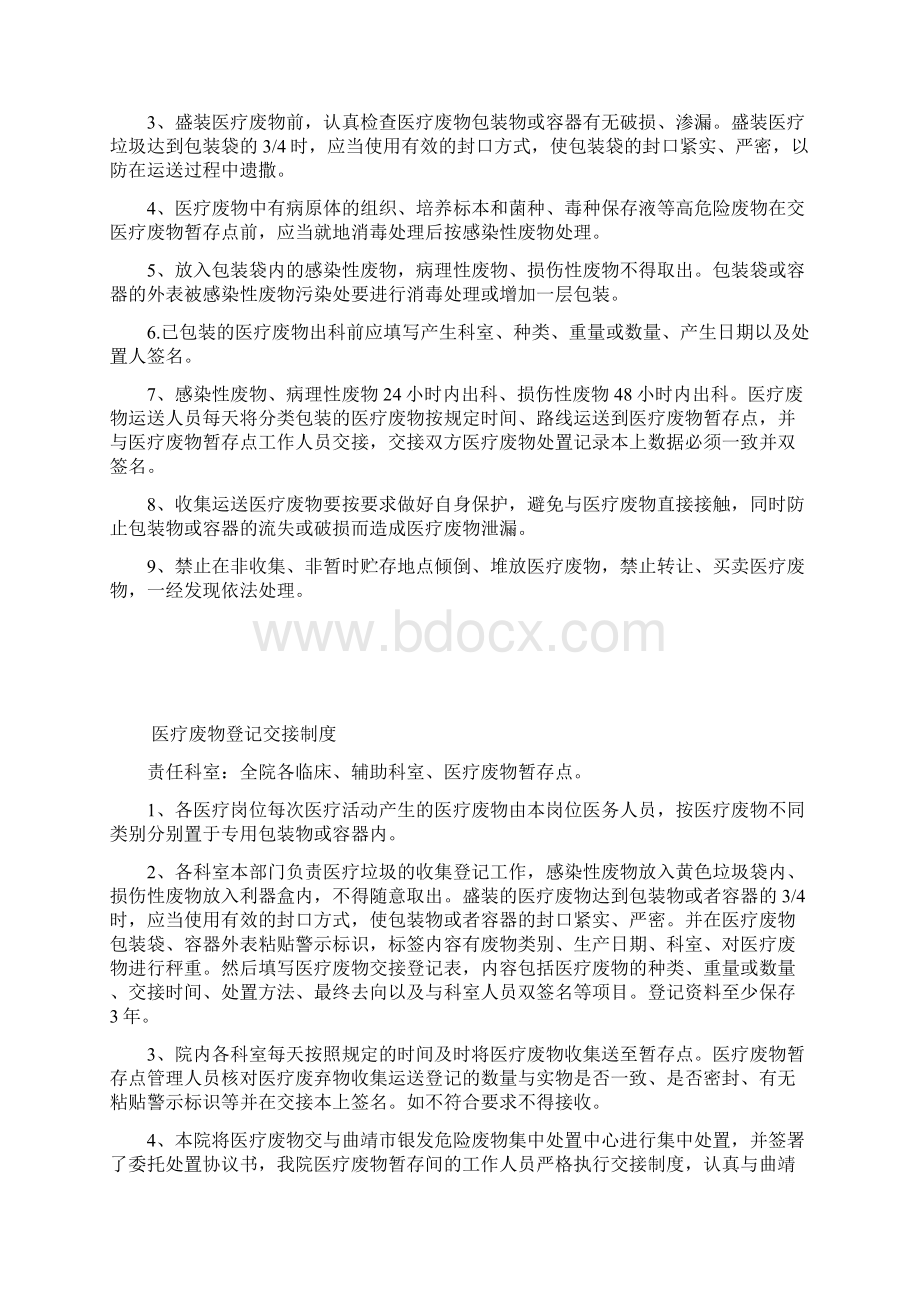 医疗废物管理制度汇编.docx_第3页