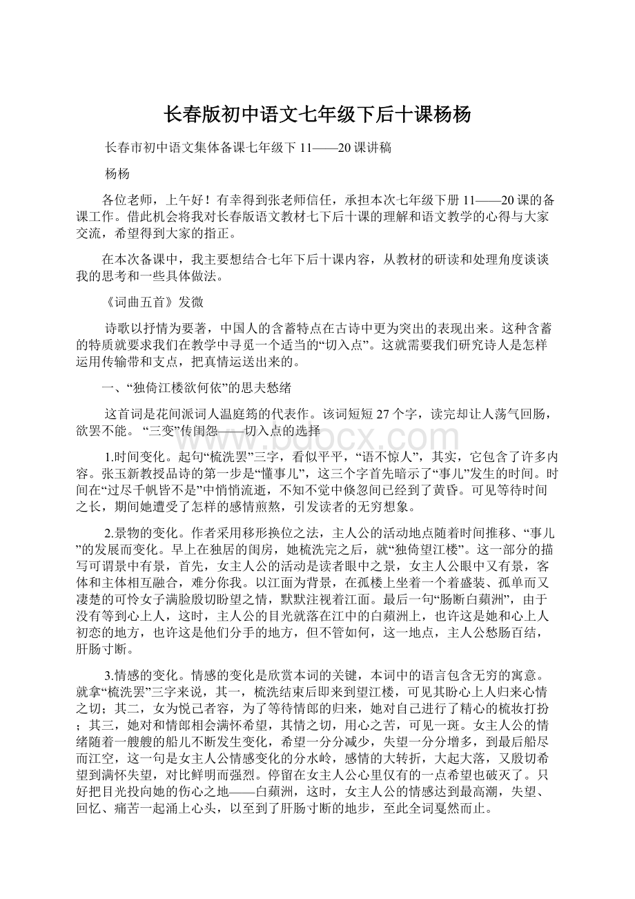 长春版初中语文七年级下后十课杨杨文档格式.docx_第1页