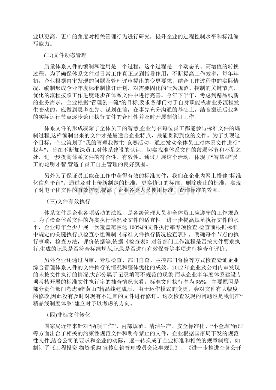 质量管理体系建设自查报告.docx_第3页