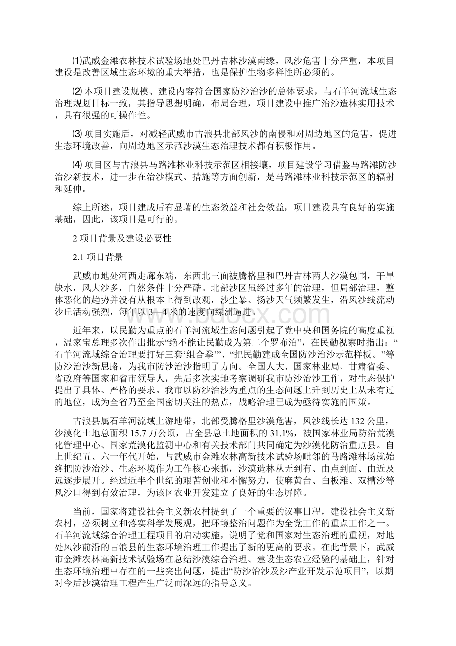 武威金滩农林技术试验场防沙治沙及沙产业开发示范项目.docx_第2页