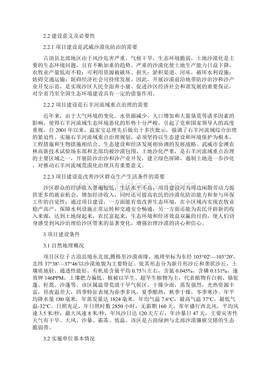 武威金滩农林技术试验场防沙治沙及沙产业开发示范项目.docx_第3页