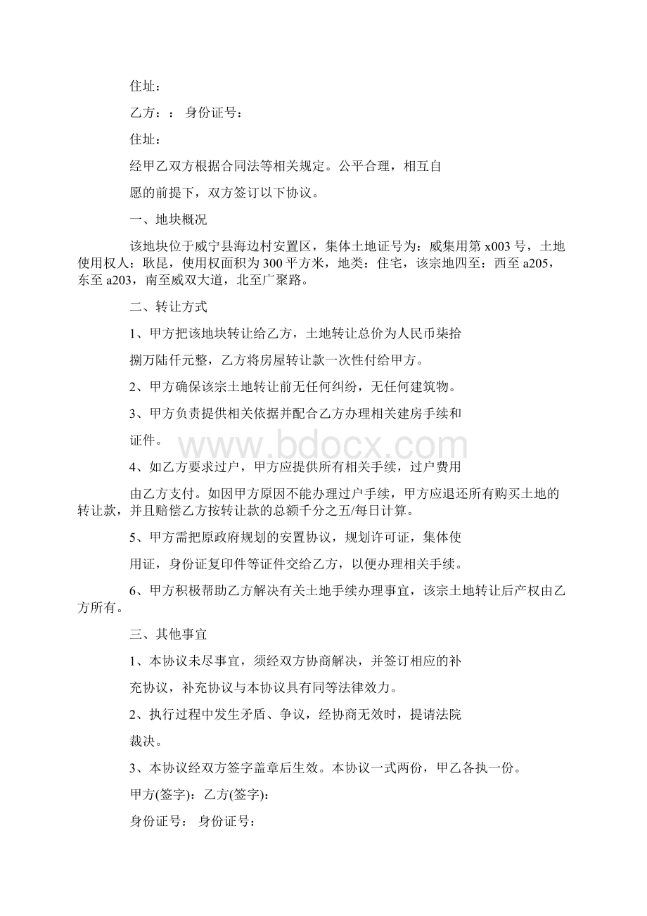 土地买卖合同协议书土地买卖合同协议书Word文档下载推荐.docx_第2页