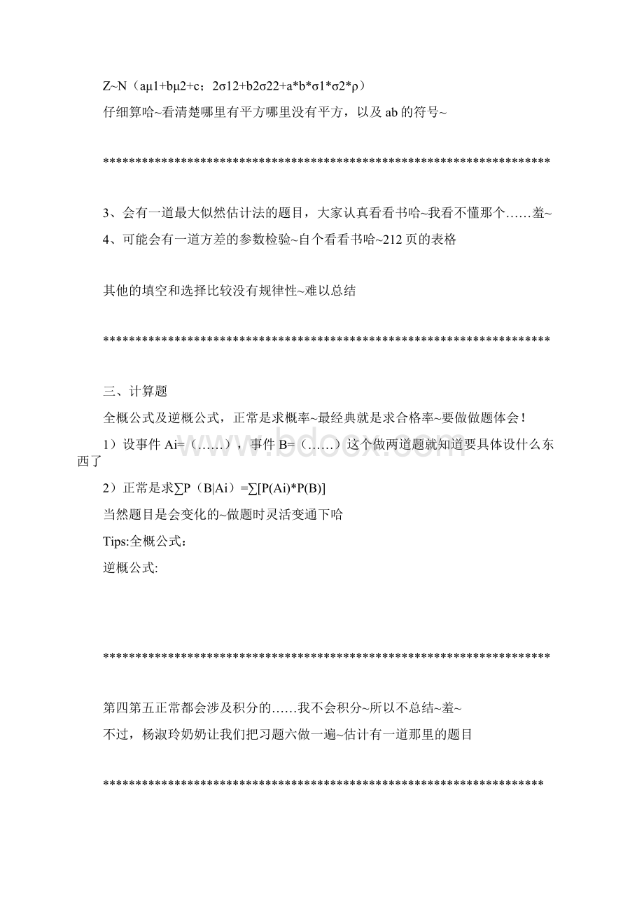 概率论与数理统计及格攻略Word文件下载.docx_第2页