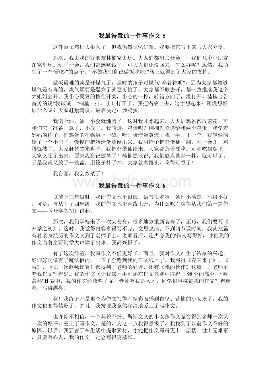 我最得意的一件事作文14篇Word文件下载.docx_第3页