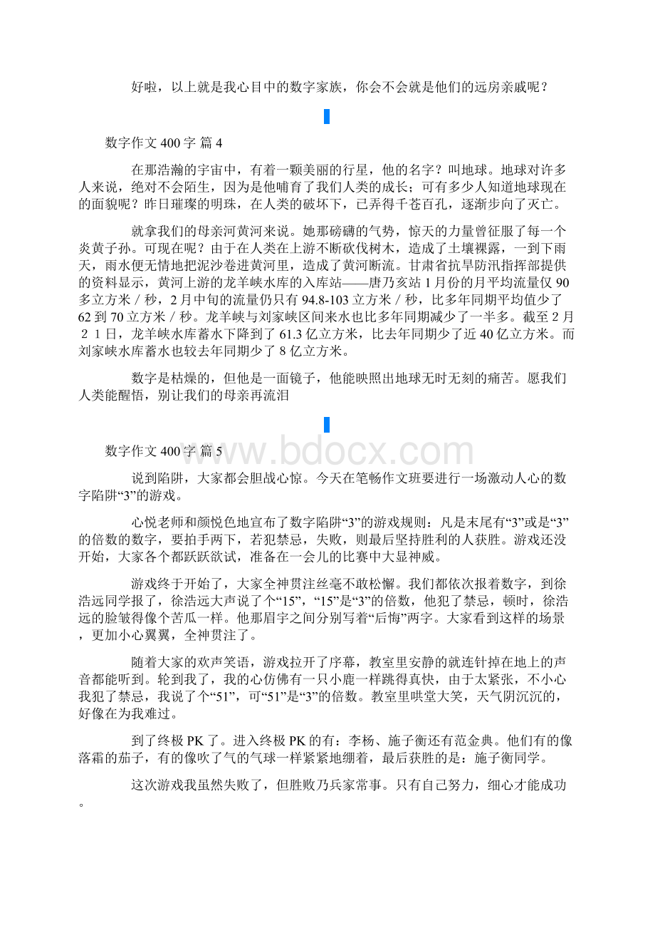 数字作文400字10篇Word格式文档下载.docx_第3页