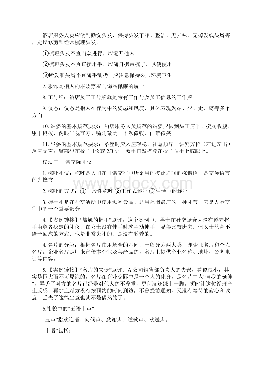 《酒店服务礼仪》期末复习资料Word格式文档下载.docx_第2页