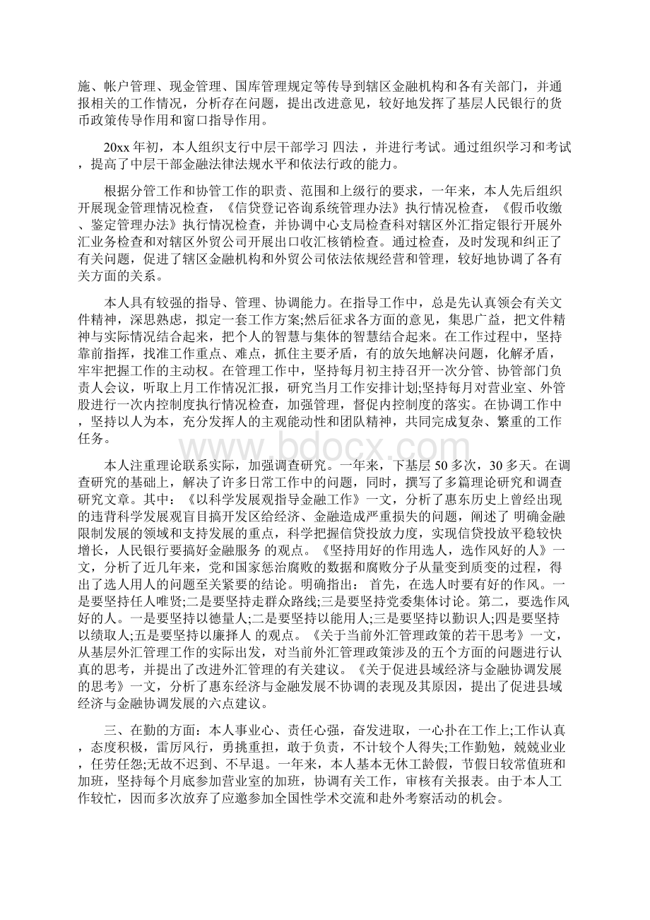 精银行上半年经营工作总结Word格式.docx_第3页