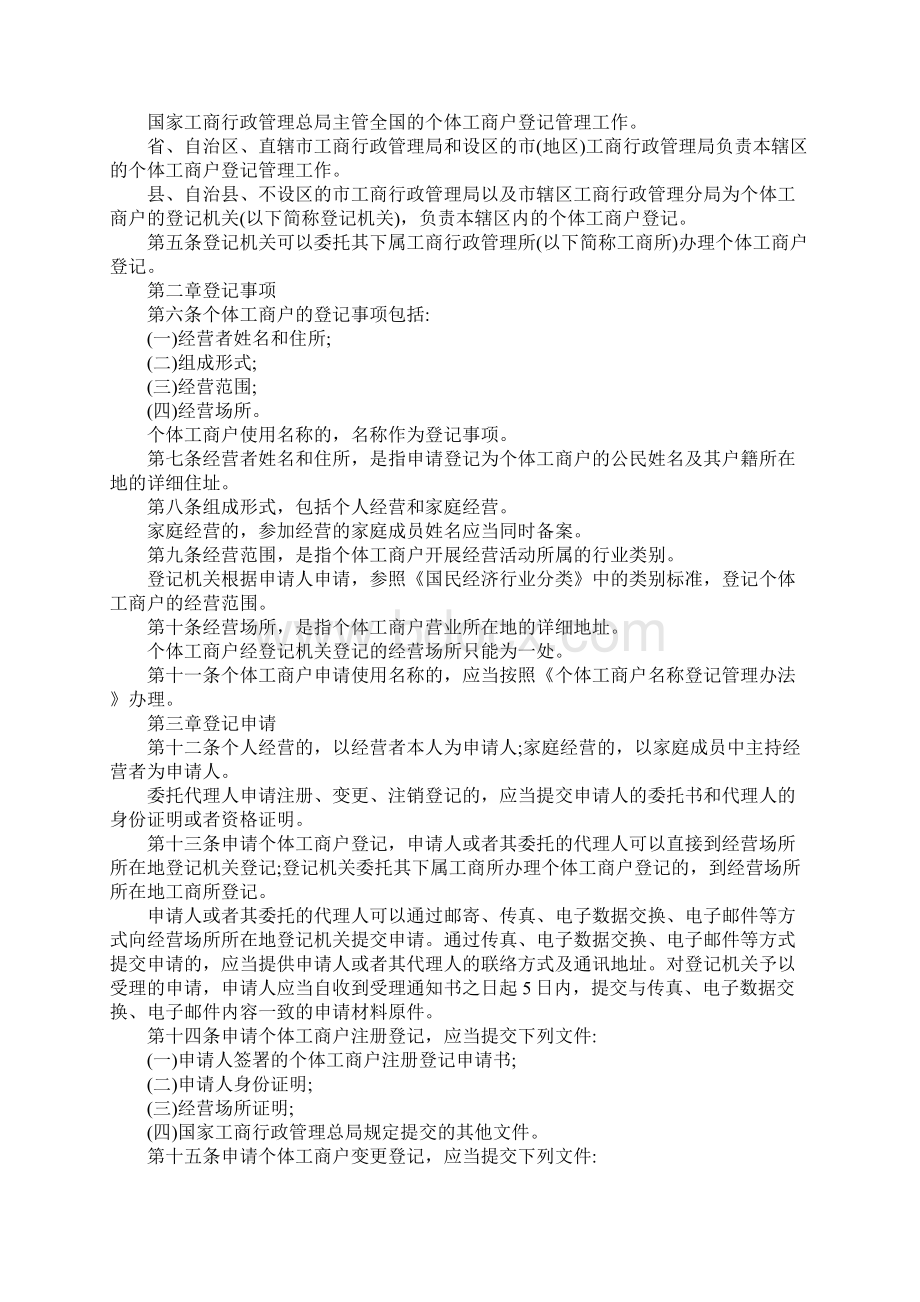 个体名称管理规定办法范本.docx_第2页