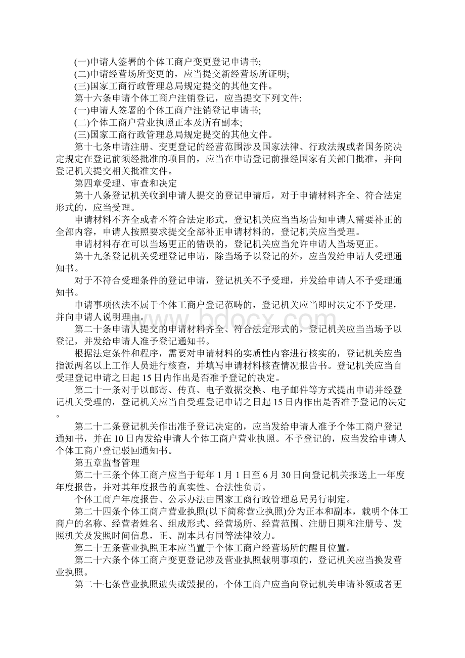 个体名称管理规定办法范本.docx_第3页