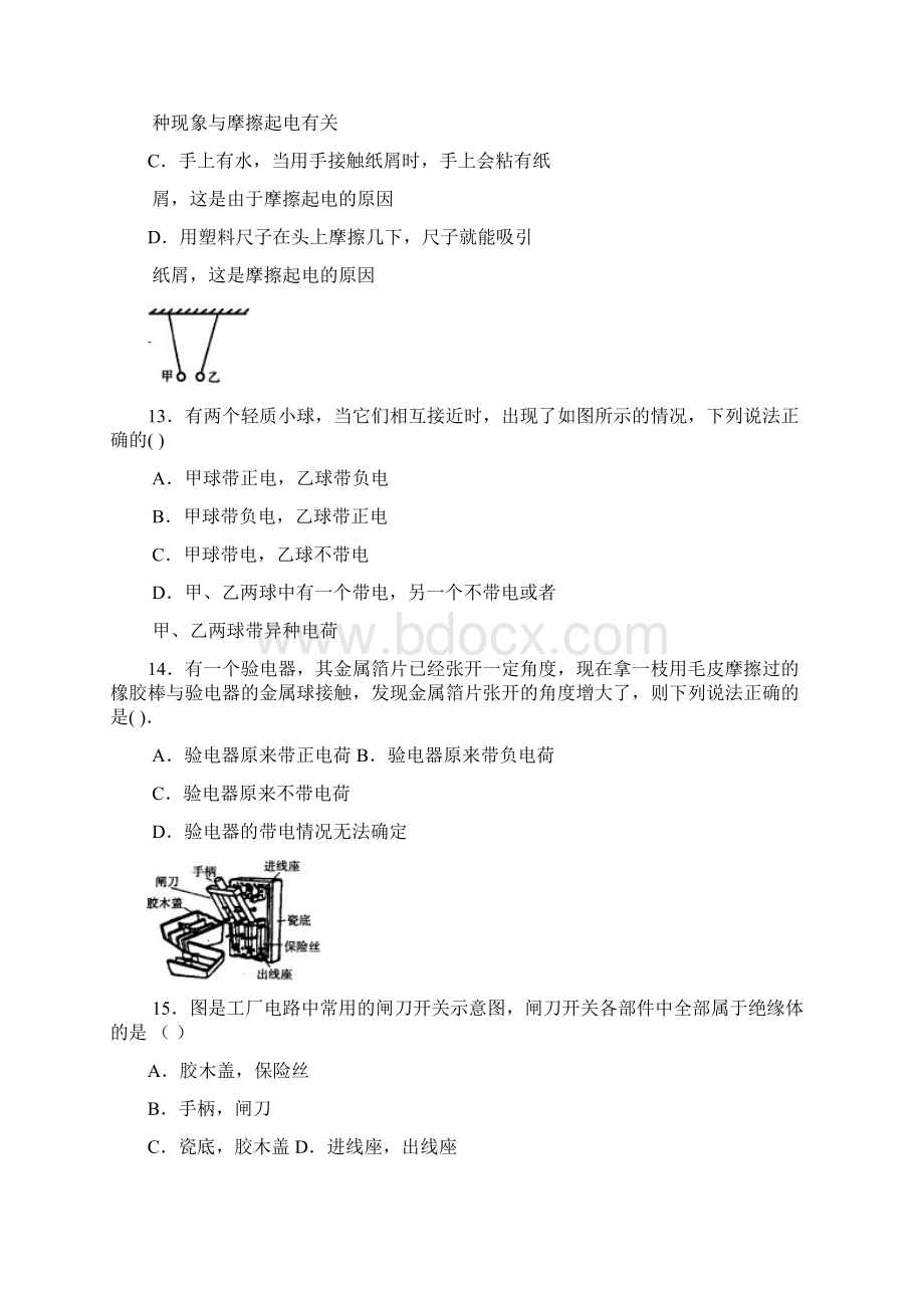 八年级物理电流与电路同步练习Word格式.docx_第2页