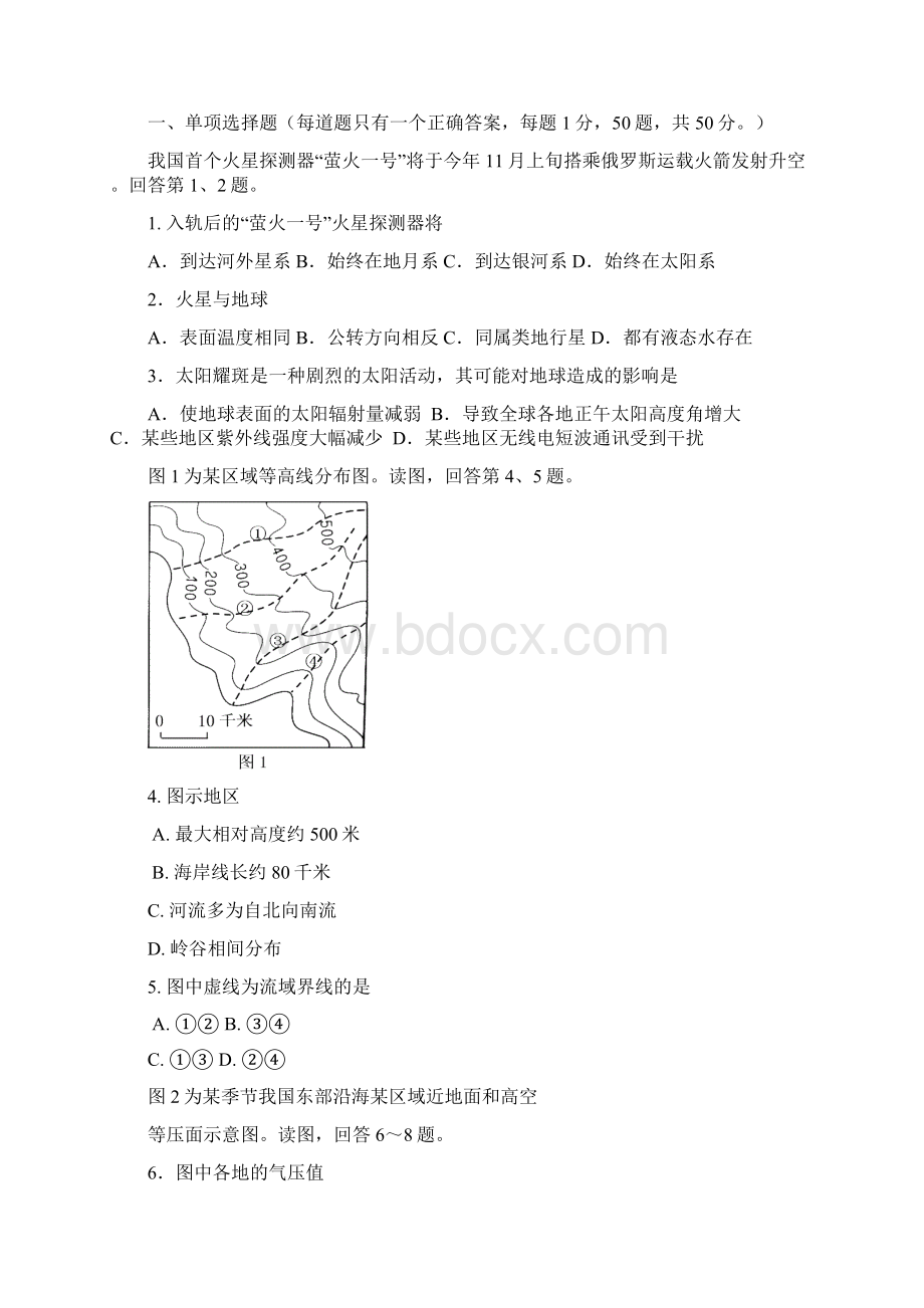 北京市第四十四中学届高三上学期期中测试地理试题 Word版含答案文档格式.docx_第2页